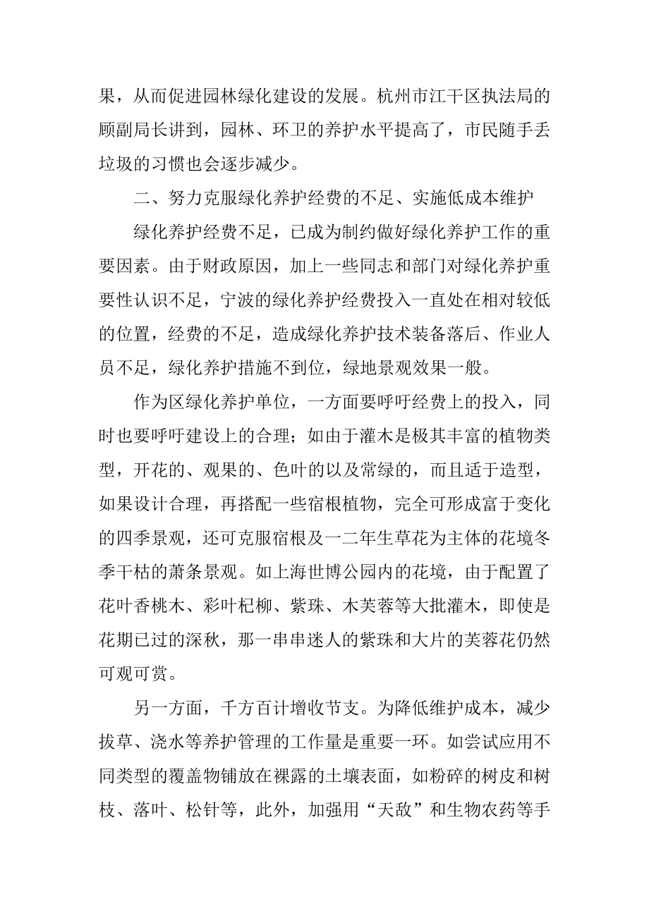 参观上海、杭州城市管理学习心得体会.doc