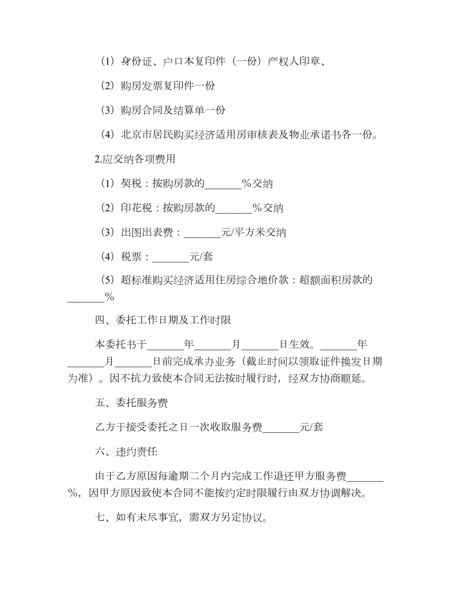 办理产权委托合同书.doc