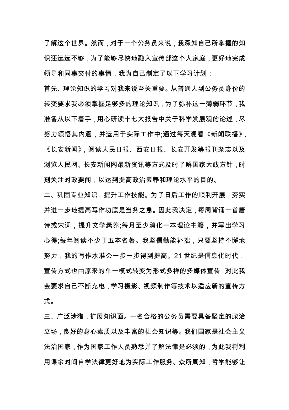 公务员学习计划样本.doc