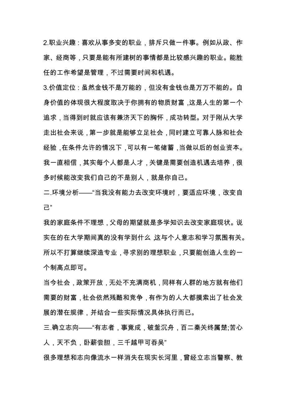 公务员学习计划样本.doc