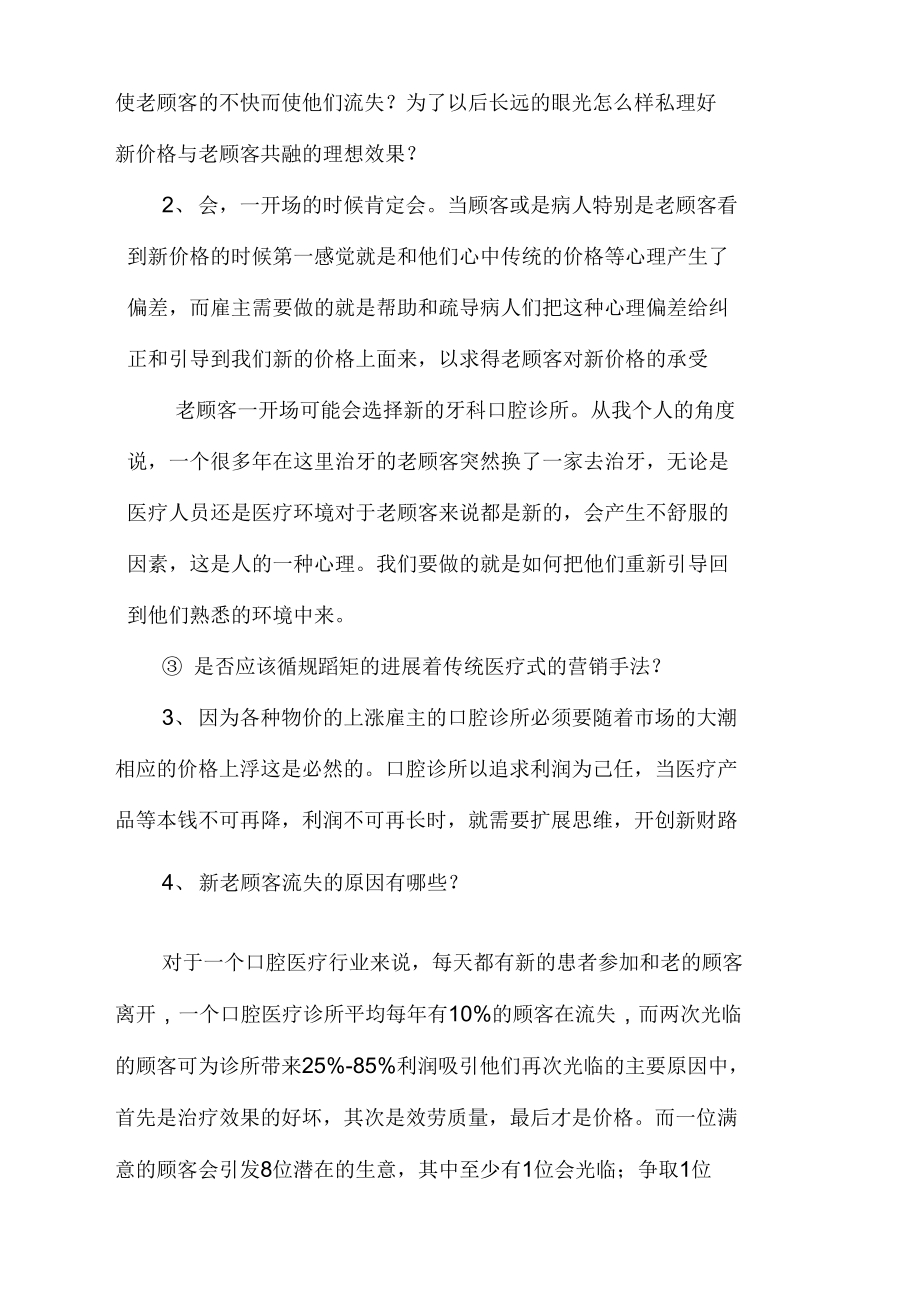 口腔诊所营销详细策划实施方案.doc