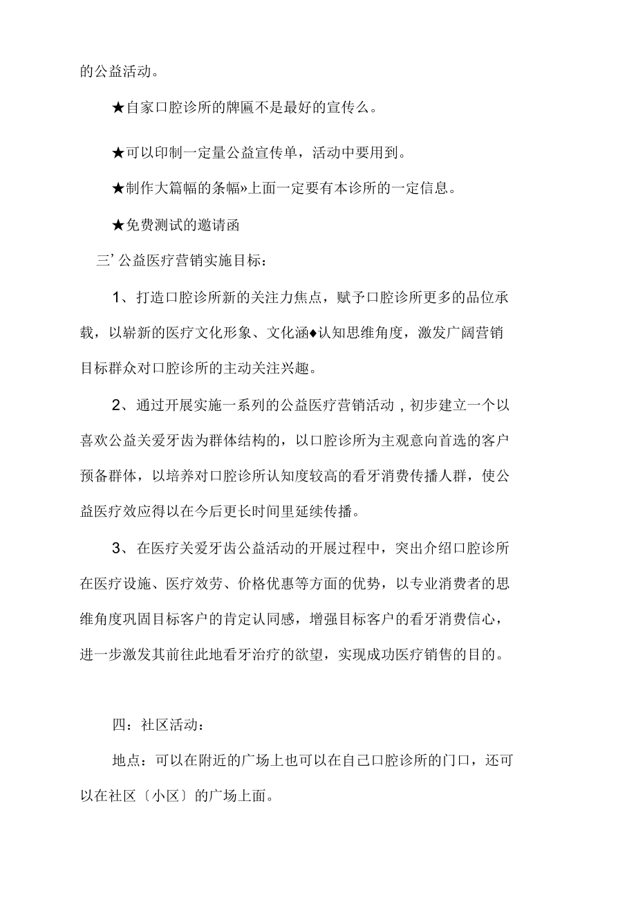 口腔诊所营销详细策划实施方案.doc