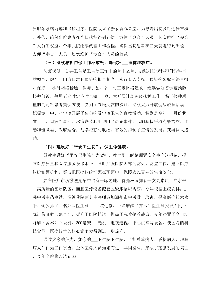 乡镇卫生院业务院长年终工作总结.doc