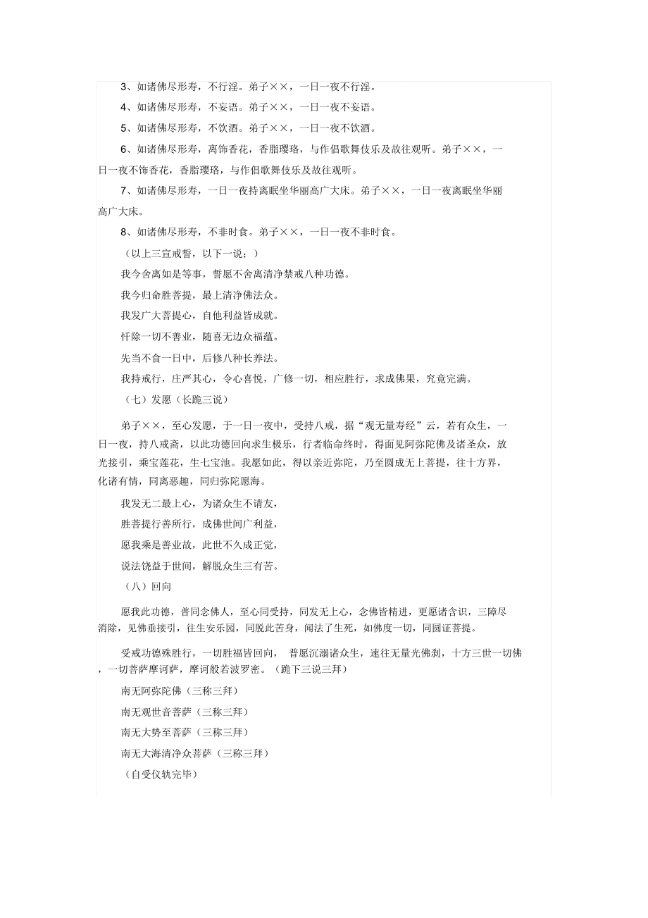 在家自受八关斋戒仪轨.doc