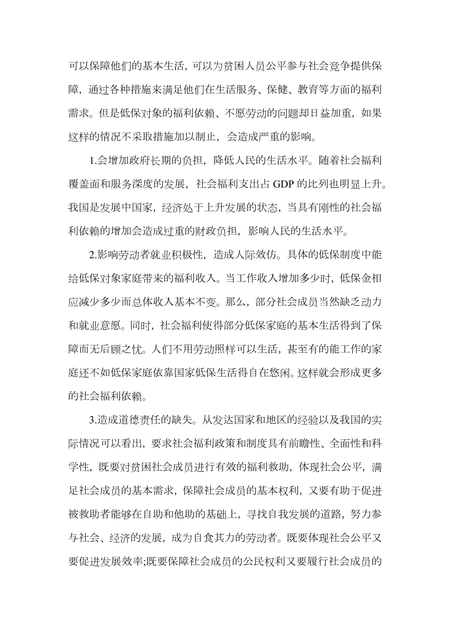 关于社会求助调研报告范文.doc