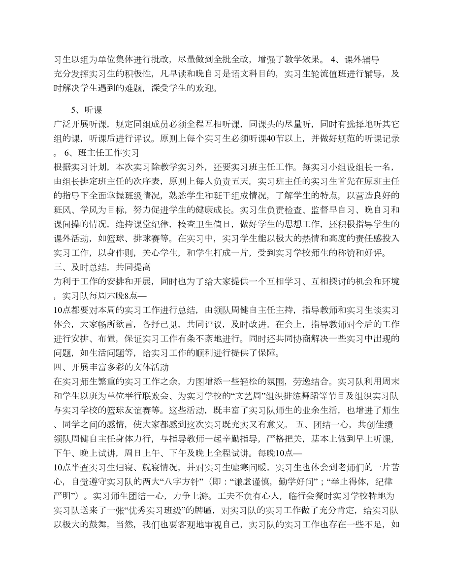 中文教育专业实习总结报告.doc