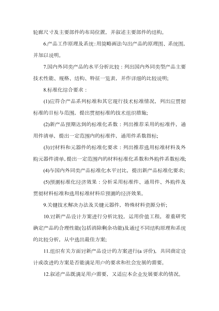 公司产品开发管理制度.doc