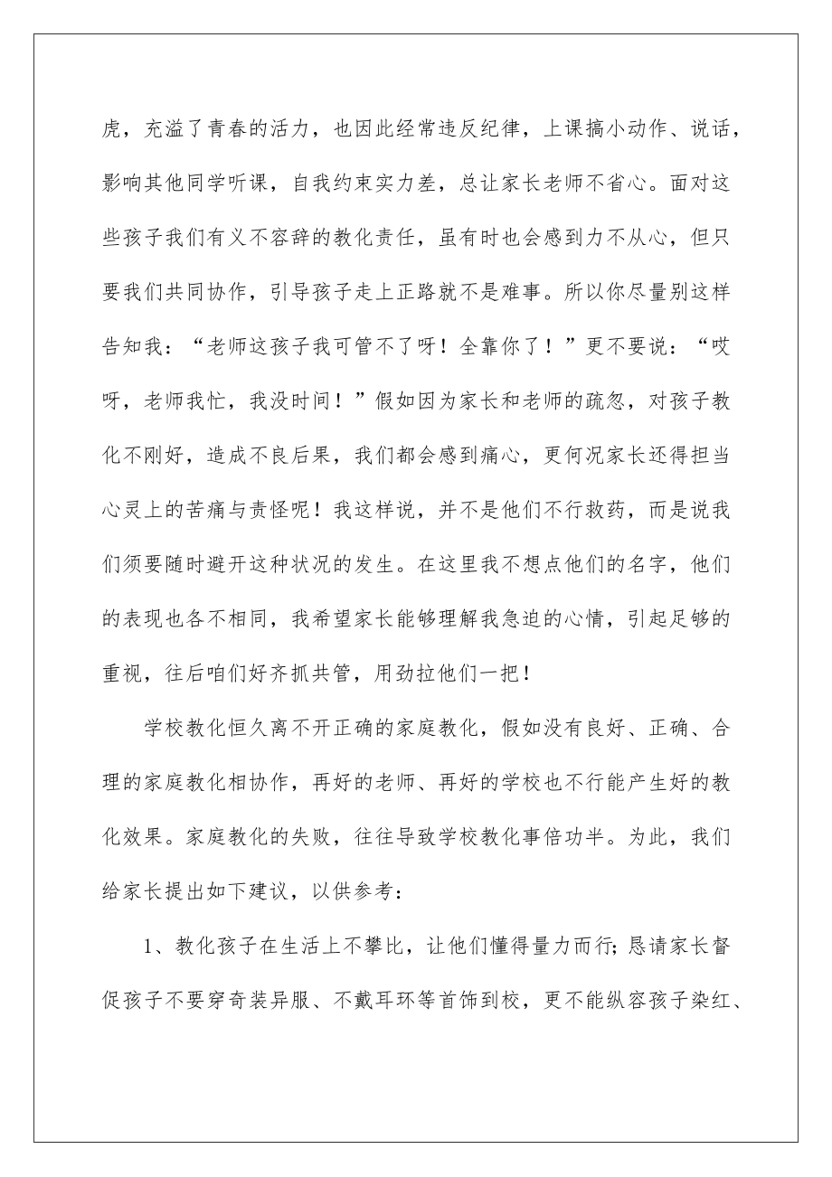 2022初中毕业班班主任家长会发言稿.doc