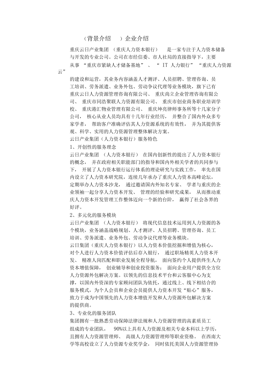 人力资源管理专业认知实习报告模板.doc