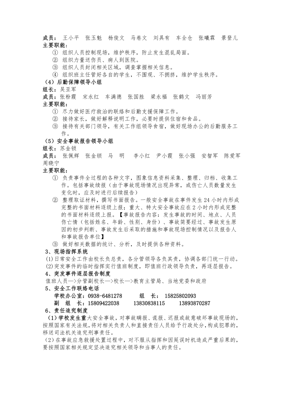 中山中学学校安全应急处置预案.doc