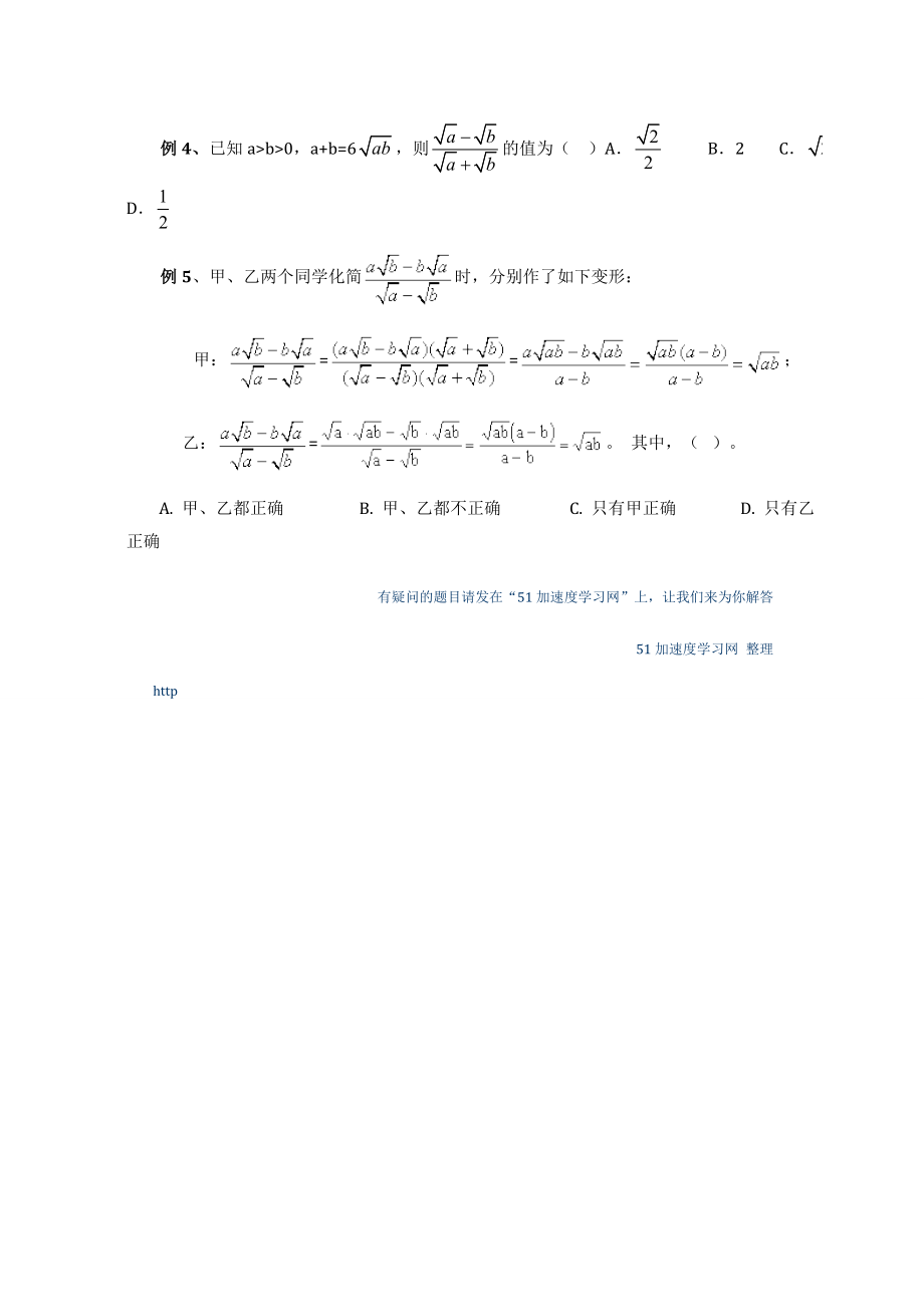 二次根式知识点总结大全.doc