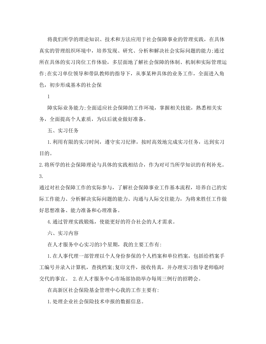 人才交流中心实习报告.doc