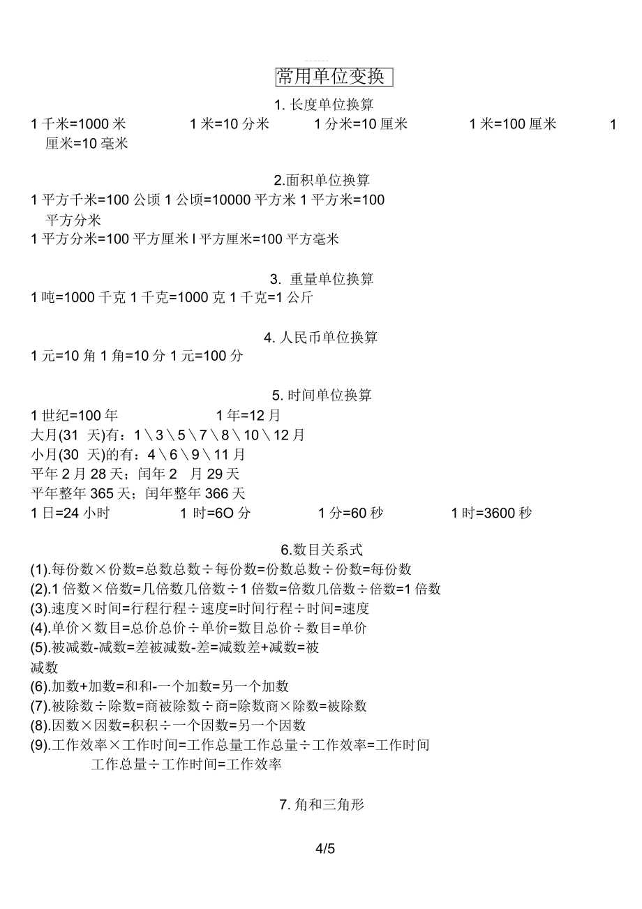 五年级上册数学概念公式汇总.doc