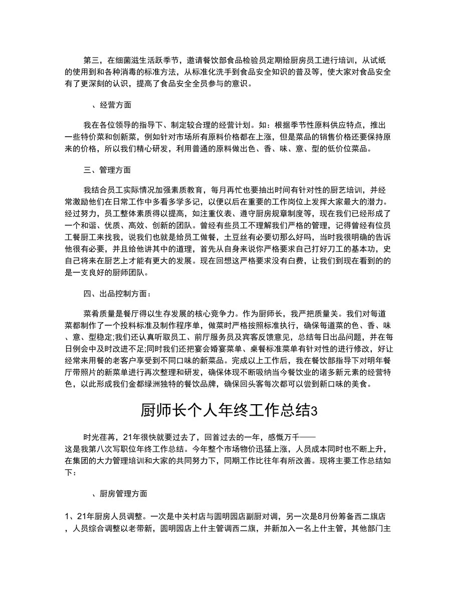 厨师长个人年终工作总结.doc