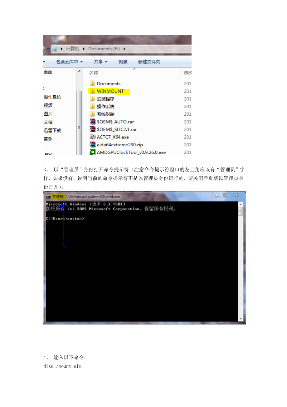 DISM对原版镜像进行改造整合驱动及补丁.doc