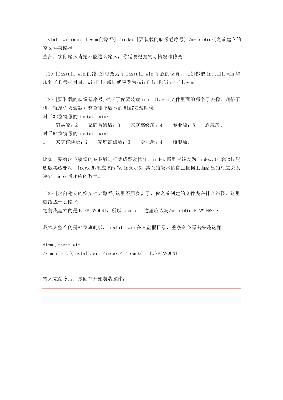 DISM对原版镜像进行改造整合驱动及补丁.doc