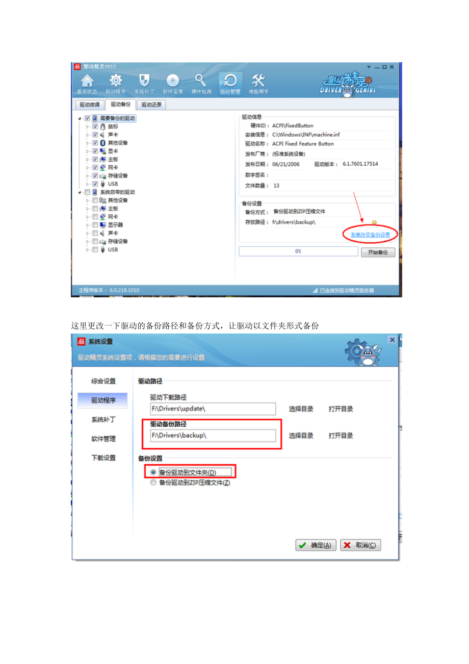 DISM对原版镜像进行改造整合驱动及补丁.doc