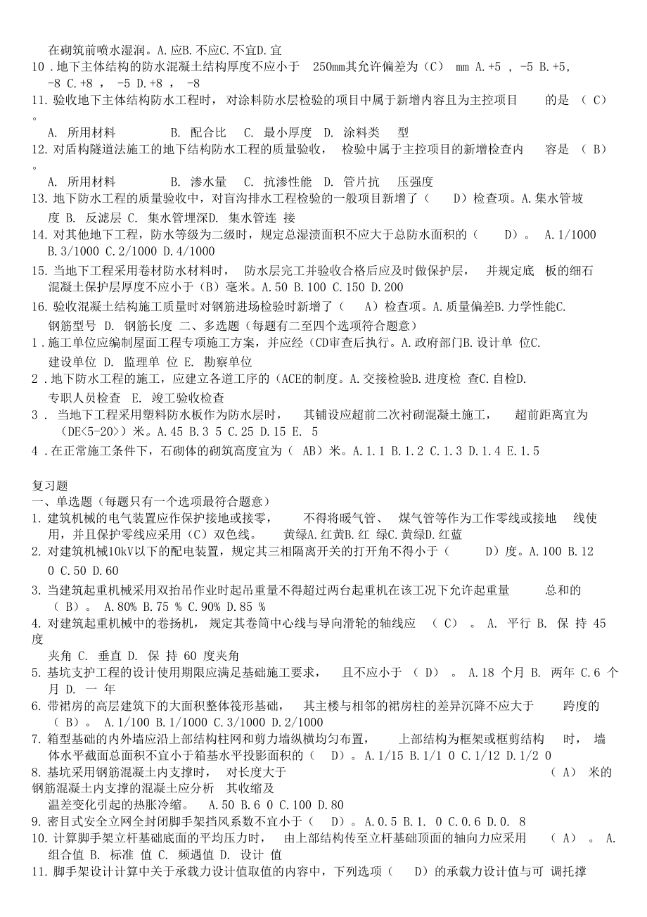 二级建造师继续教育试题及答案建筑工程.doc