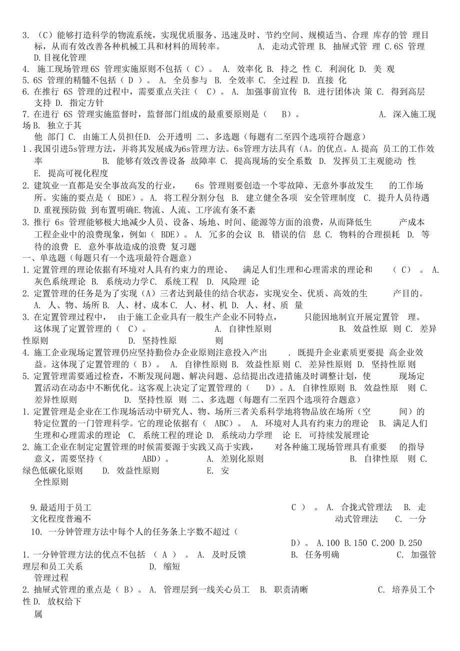 二级建造师继续教育试题及答案建筑工程.doc