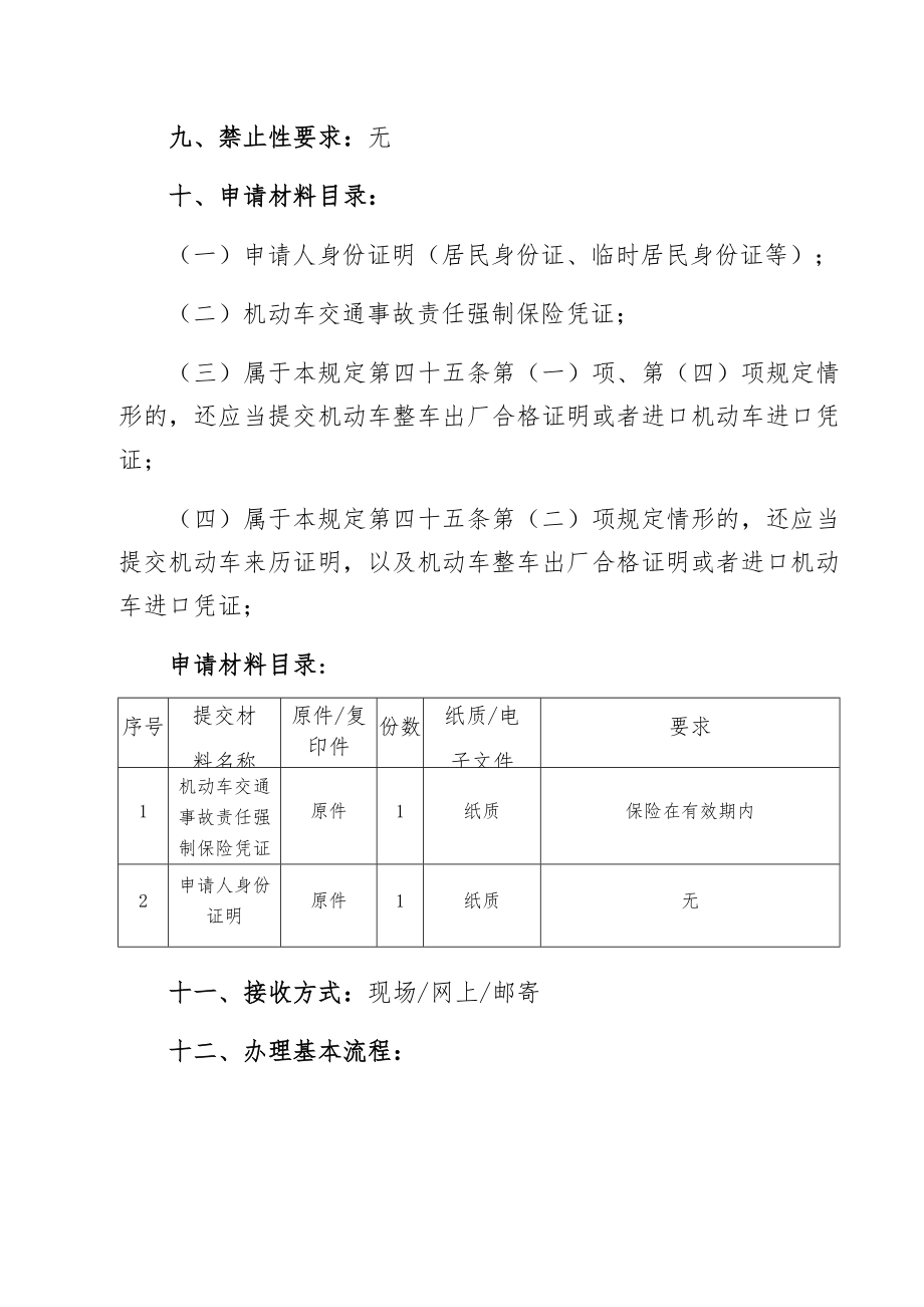 免检车核发检验合格标志办事指南.doc