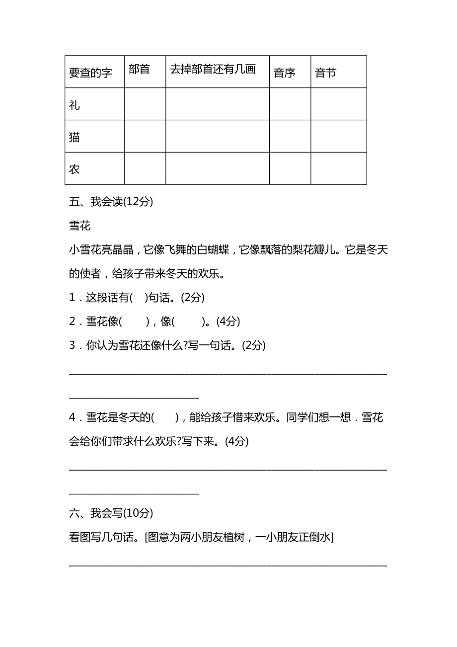 二年级语文上册期末试题.doc