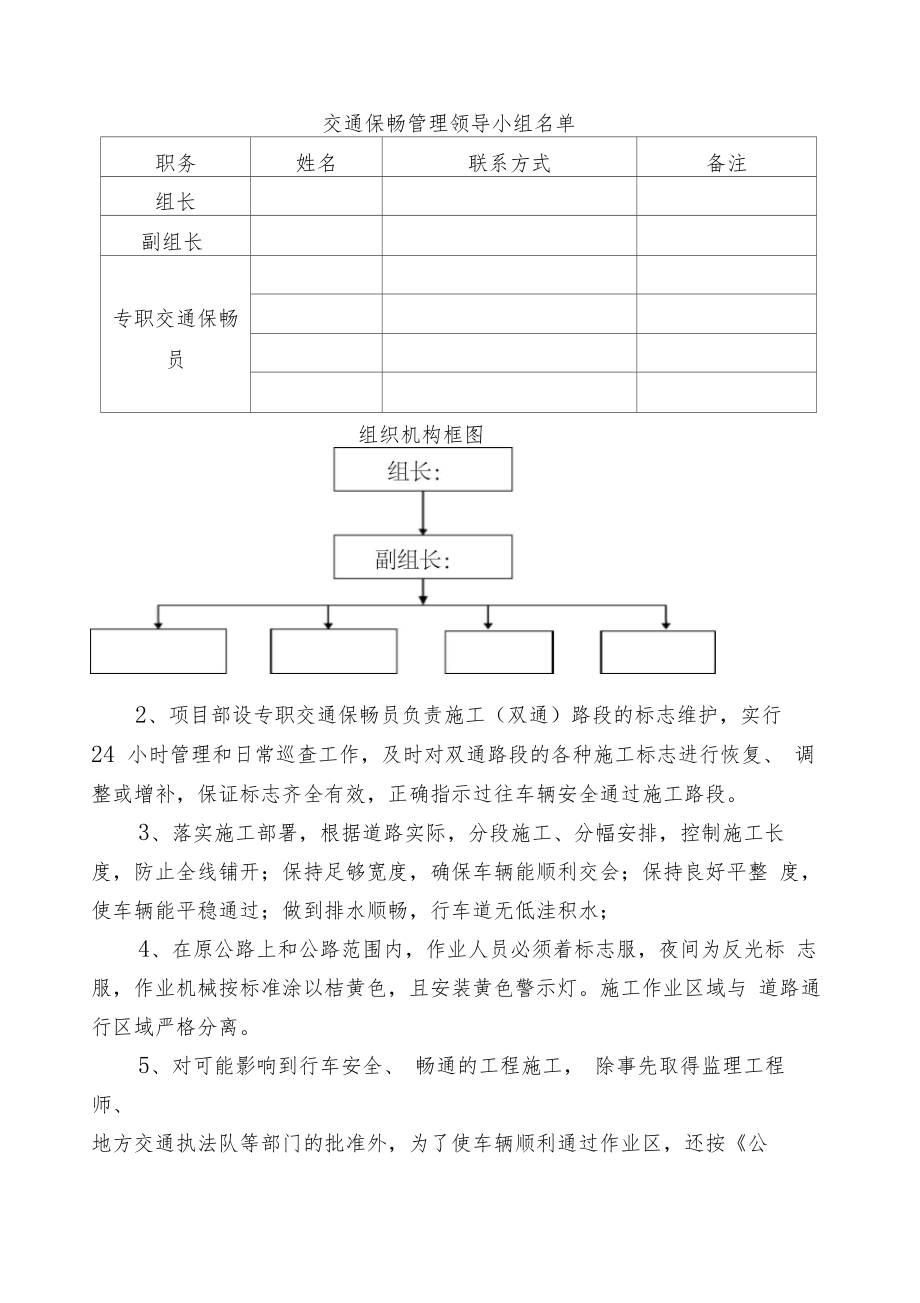 公路安全保通方案计划.doc