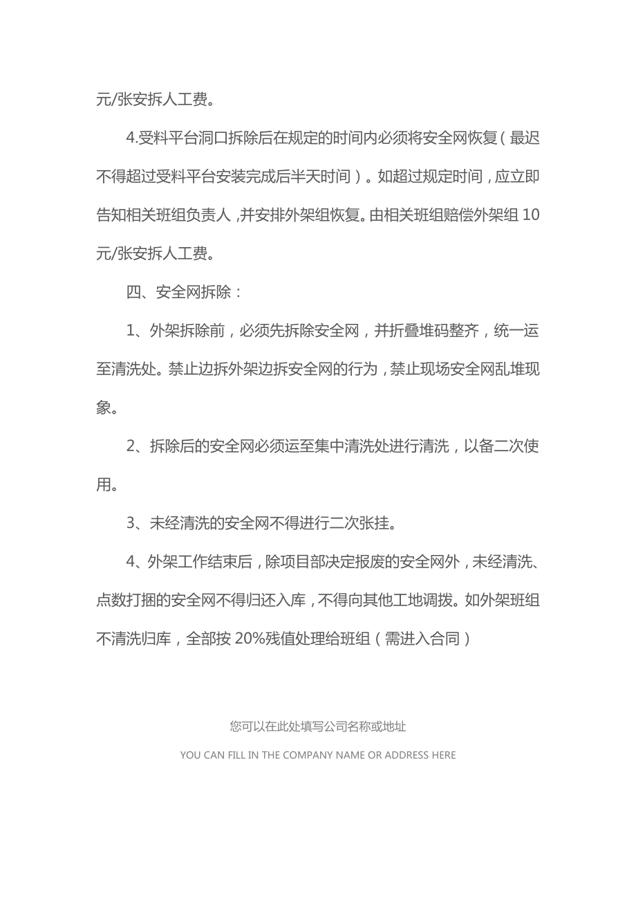 关于外架立面安全网长期保持整洁的规定2.doc