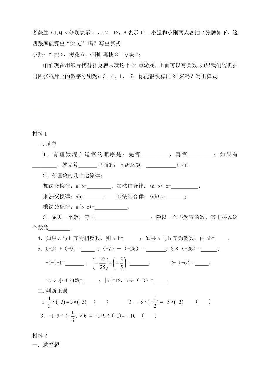 人教版数学七年级上册1.4.2.3有理数四则混合运算教案.doc