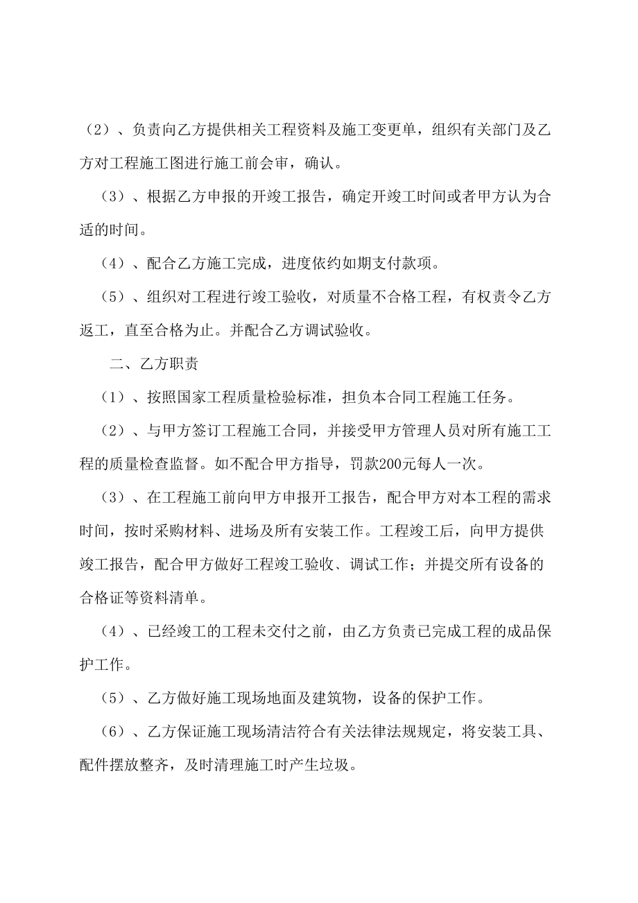 危险品仓库建设工程施工合同协议书.doc