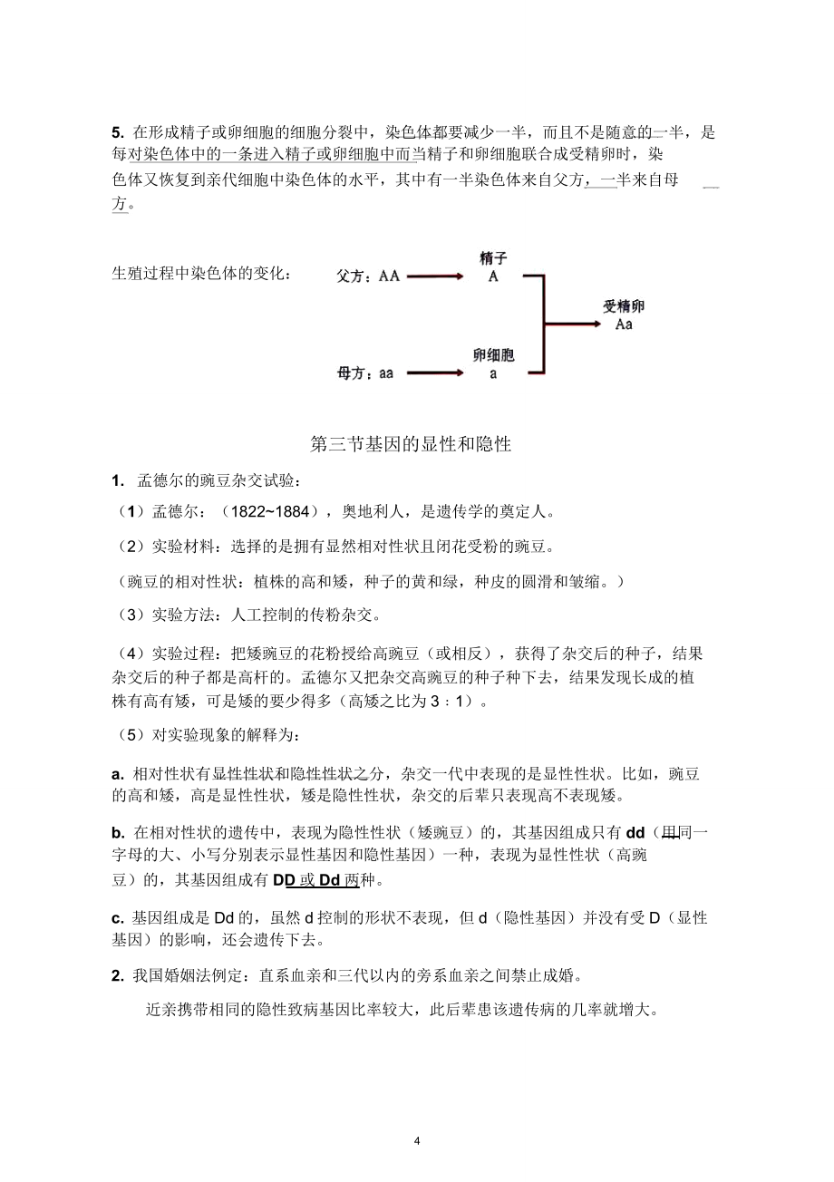 人教版八年级下册生物知识点归纳汇总.doc