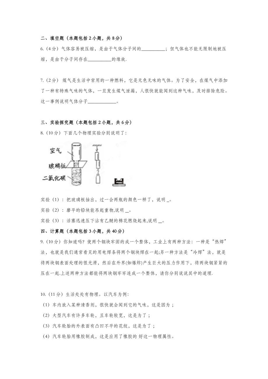 九年级物理全册第十三章内能第1节分子热运动作业设计（新版）新人教版.doc