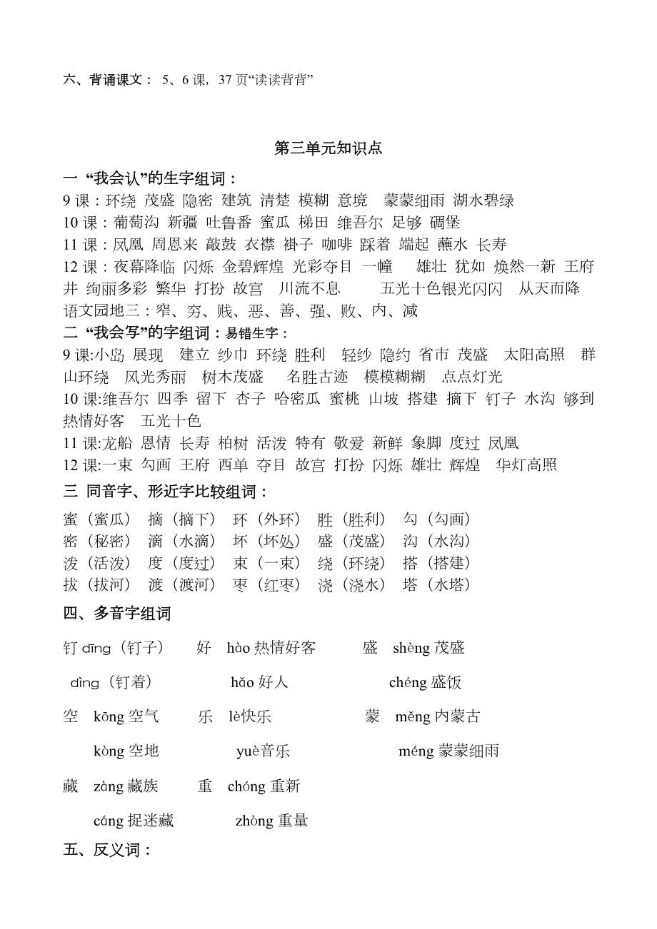 二年级语文下册知识点归纳.doc