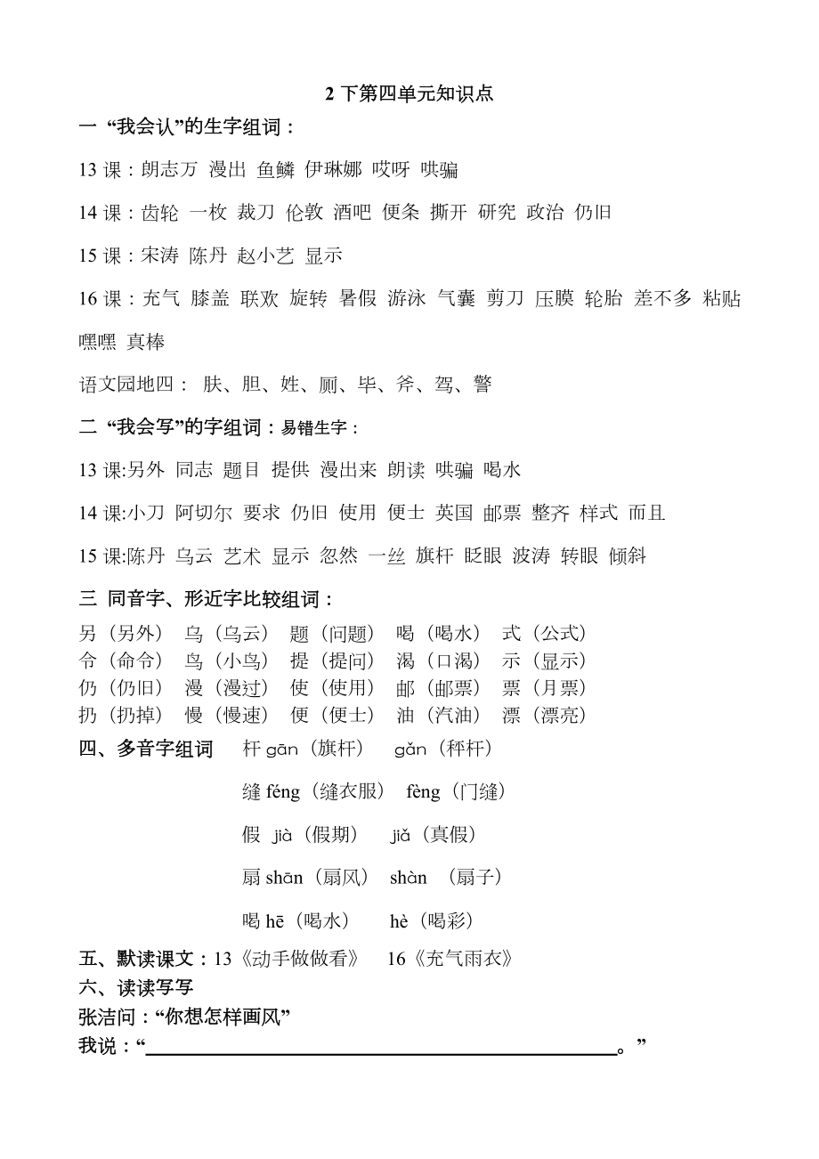 二年级语文下册知识点归纳.doc