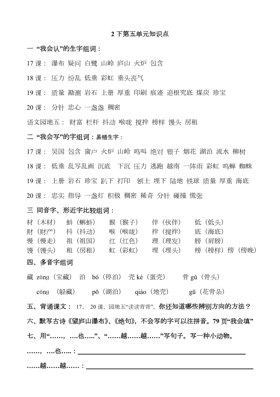 二年级语文下册知识点归纳.doc