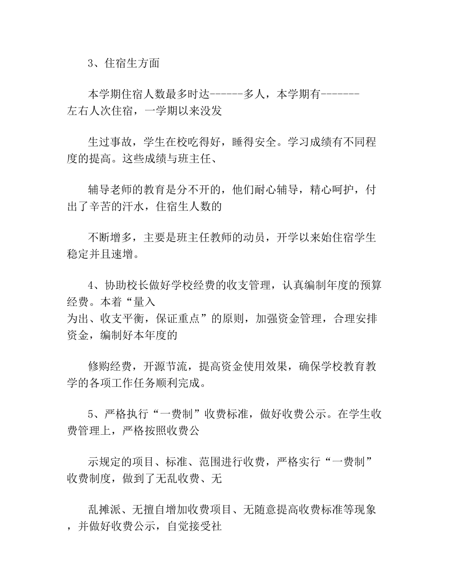 后勤副校长年度考核个人总结(1).doc