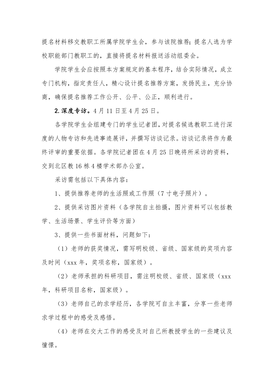 华东交通大学“我最喜爱的老师”评选活动.doc