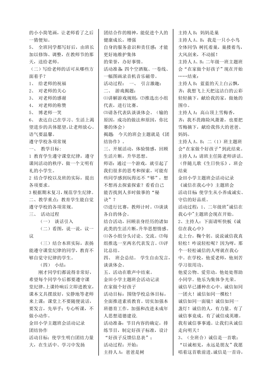 二年级主题班会记录_班会主题.doc