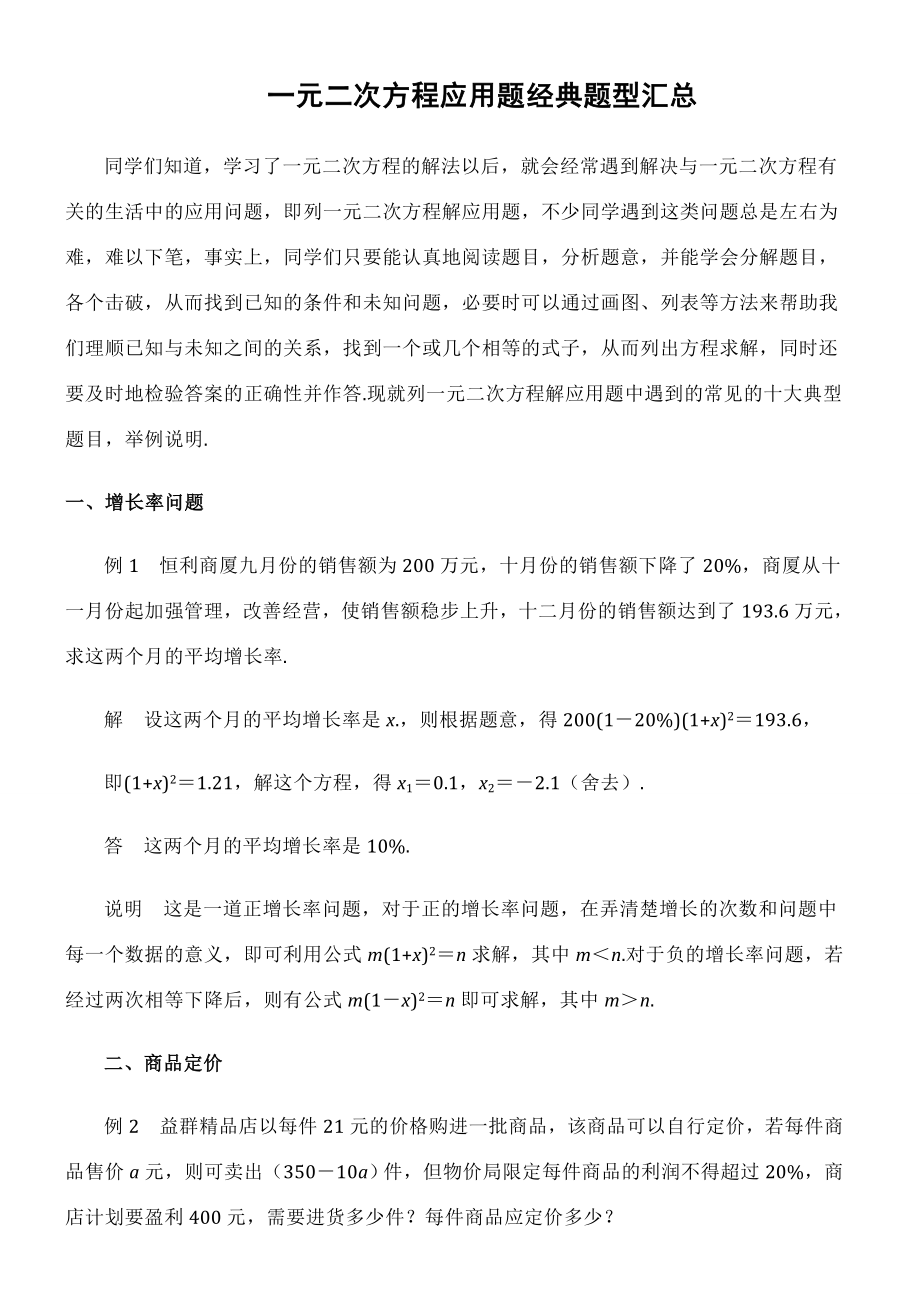 中考数学一元二次方程应用题经典题型汇总.doc