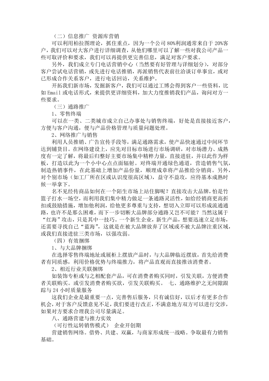 品牌策划方案三篇_1.doc