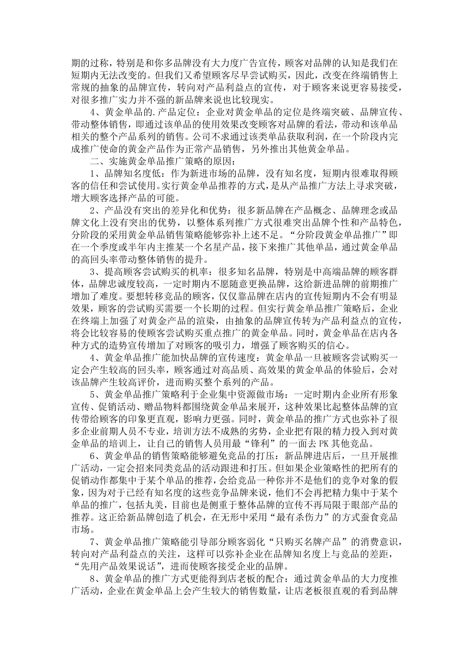 品牌策划方案三篇_1.doc