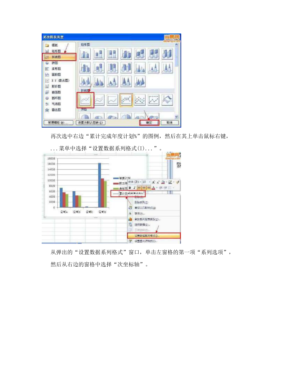 EXCEL表格插入柱状图、曲线图.doc