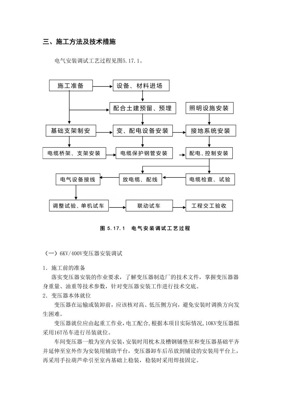 低压变配电设备安装施工方案.doc