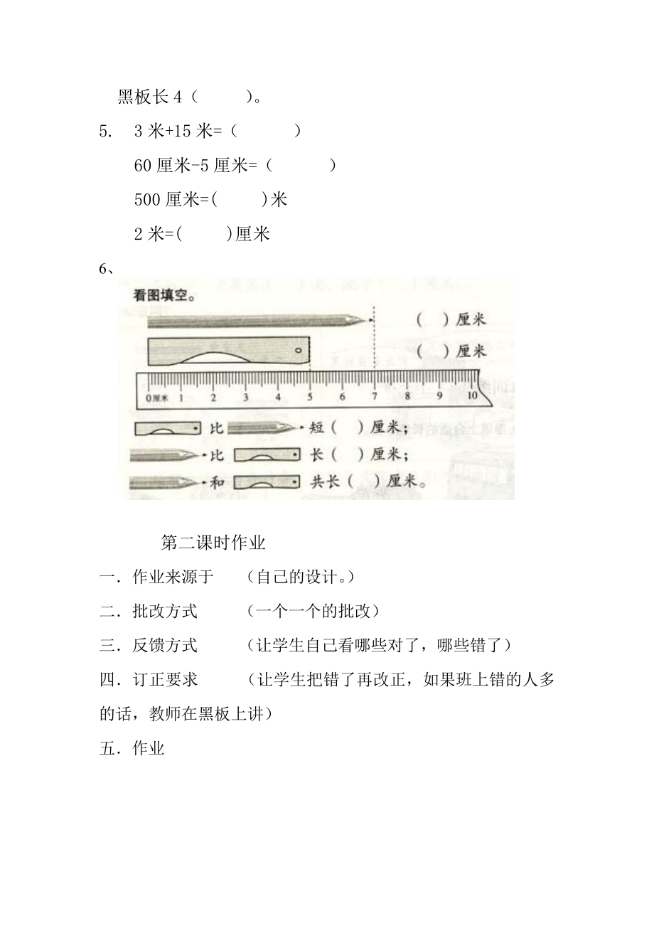 人教版小学二年级上册数学作业设计.doc