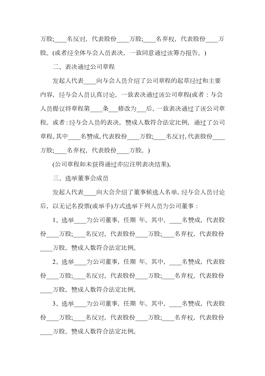 关于会议记要的标准格式范文.doc