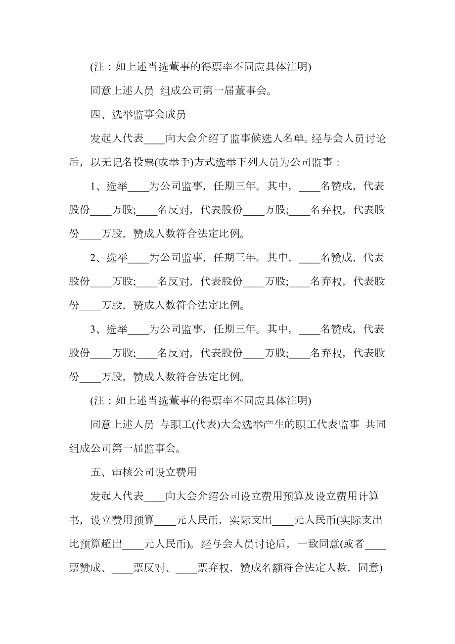 关于会议记要的标准格式范文.doc