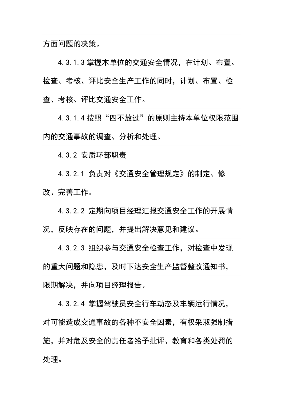 公路工程交通安全管理规定.doc