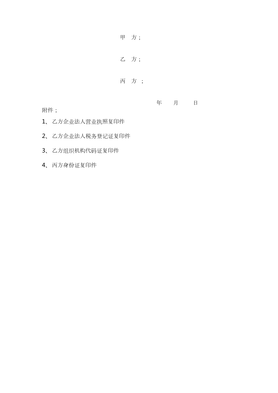 借款担保合同6.doc