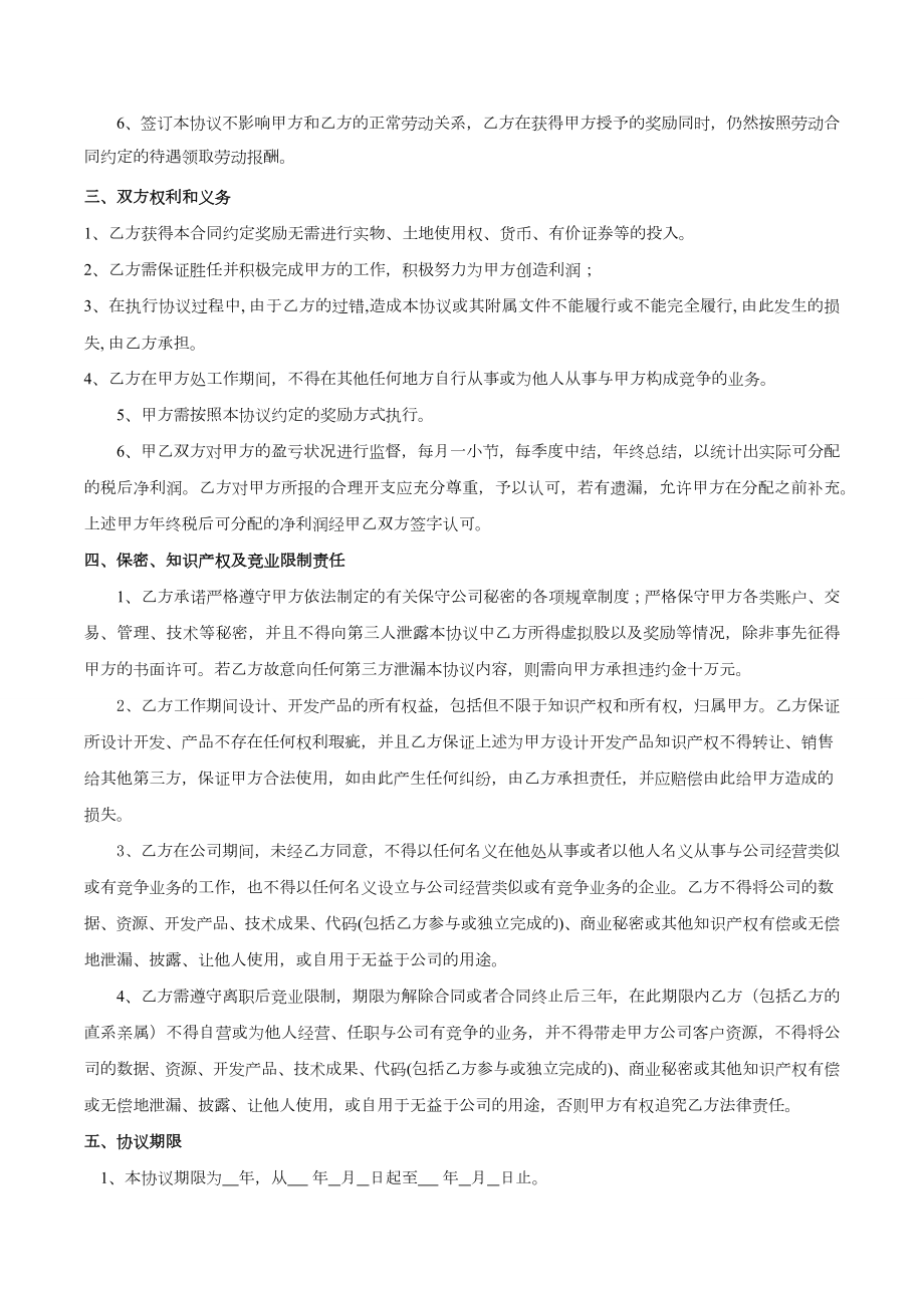 员工激励协议律师拟定版本.doc