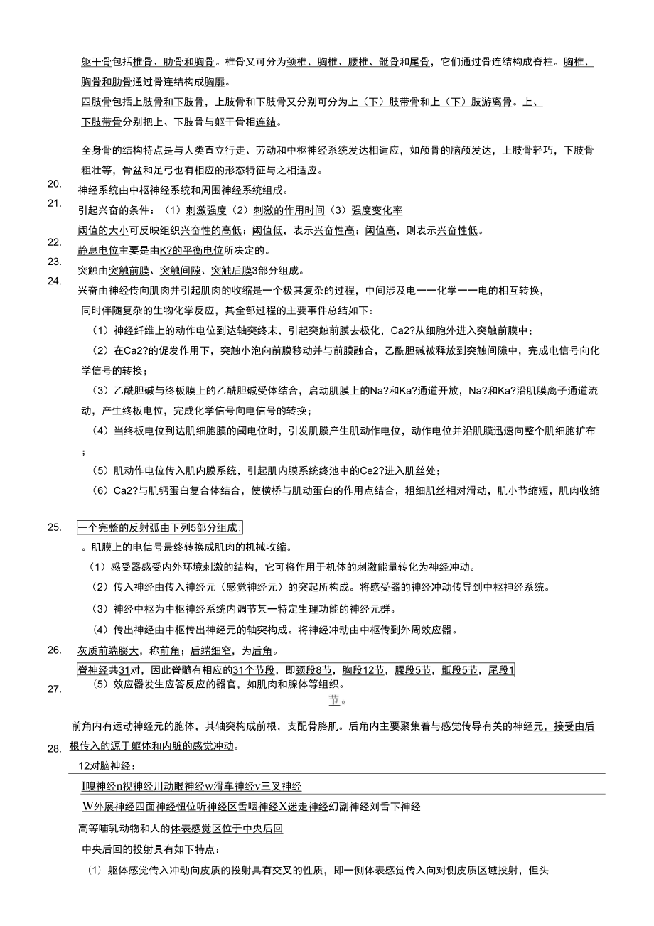 人体解剖生理学复习资料.doc