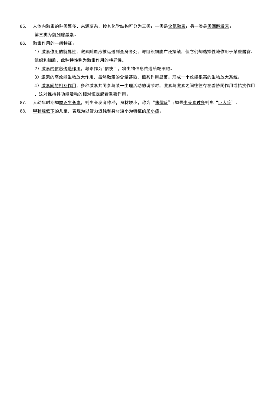 人体解剖生理学复习资料.doc